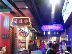 -十六蒲(桂林路店)