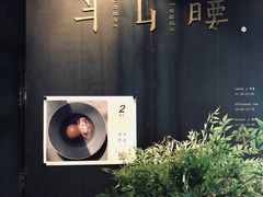 -半山腰·云南菜(侨福芳草地店)