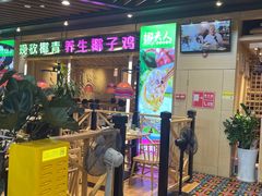 -椰夫人·养生椰子鸡(金沙洲永旺店)