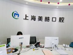 -美酷口腔牙齿矫正(江桥万达店)