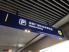 -烟台南站
