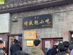 -增盛魁小吃店
