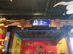 -德云社(三里屯店)