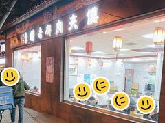 -东关吉祥西安腊汁肉夹馍(健德门店)