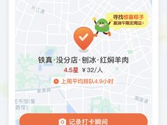 -铁真·刨冰红焖羊肉·正宗老字号