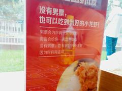 -海盗虾饭·剥好的小龙虾饭(SOHO尚都店)