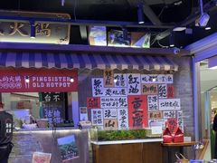-萍姐火锅·公路夜市(打浦桥日月光店)