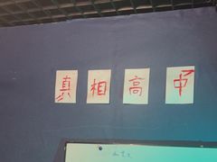 -剧狐剧本杀(徐汇1号店)