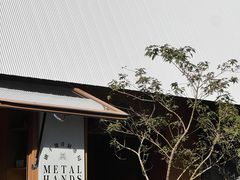 -METAL HANDS(五道营店)