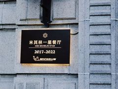 -南麓·浙里(外滩店)