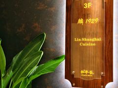 -麟1929(外滩店)