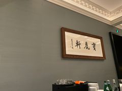 -宝丽轩中餐厅BAOLIXUAN