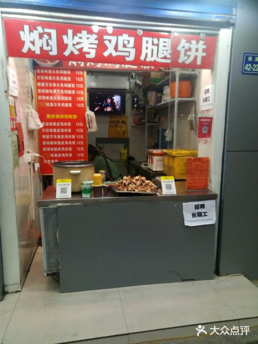 焖烤鸡腿饼(桃源路店)门面图片