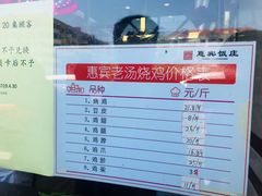 -惠宾饭庄(千禧店)