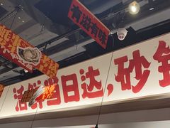 -恭喜上堓砂锅焗·海鲜大排档(闵行龙湖店)