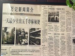 -万记麻辣烫国展总店