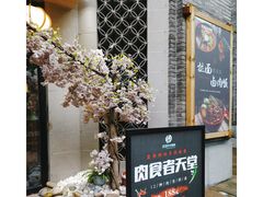 -虎焱炭火烧肉