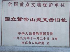 -紫金山天文台