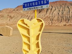 -火焰山景区(火焰山镇)