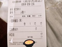 -功德林(南京西路店)