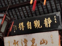 -秋霞圃