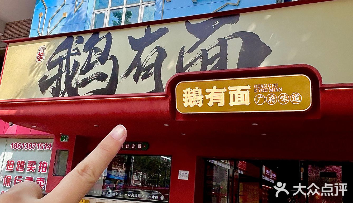 花都的！谁能拒绝的了这碗烧鹅濑粉‼️