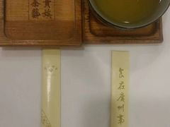 -广州酒家(文昌总店)