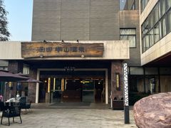 -天目湖涵田半山温泉