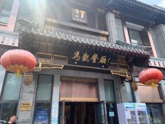 -马凯餐厅(地安门店)