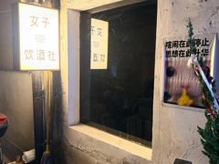 -女子饮酒社(上海店)