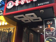 -香港饭店0410(弘大店)