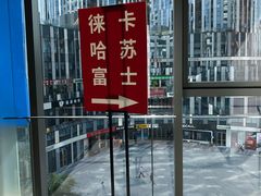 -富士相机·拍立得instax(三里屯soho商场店)