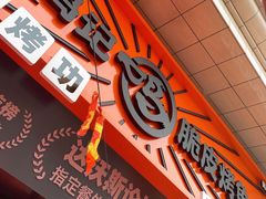 门面-鸣记脆皮烤鱼·海鲜烤鱼(三八广场店)