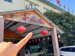 -丰收碗·陈皮果木烧鹅·23年老字号