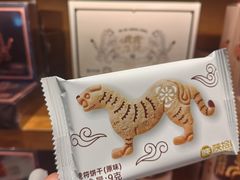 -陕拾叁-西安糕点(北院门创始店)