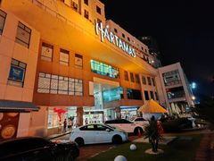 门面-Delay No More Crab Restaurant