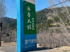 -青州仰天山
