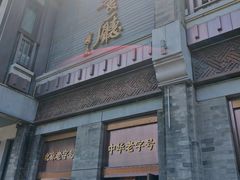 -马凯餐厅(地安门店)