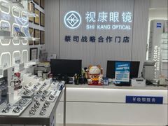 -视康眼镜·蔡司授权店(同乐路广州眼镜城店)