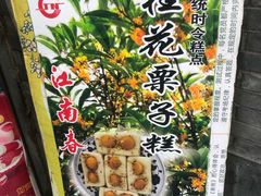 -江南春(中山中路店)