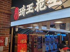 -琦王花生(北京丰台丽泽天地店)