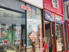 门面-本味友膳·茶餐厅(和达中心城店)