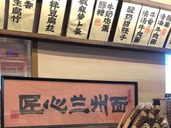 -雁滩白记·兰州牛肉面