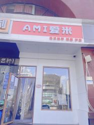 -Ami nail爱米美甲美睫