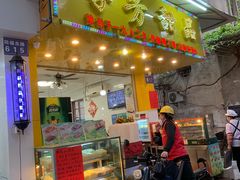 门面-芬芳甜品(同福路店)