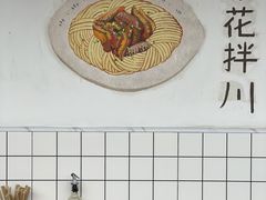 -小狗面馆·杭帮拌川·片儿川(大沽路店)