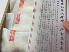-富华斋饽饽铺·宫廷糕点·伴手礼(护国新天地店)