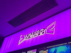 -星聚会KTV(杭州湖滨店)
