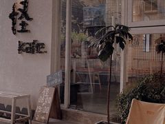 -怪 kafe.