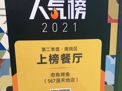 -夯鱼烤鱼·尔滨地标美食(国展店)